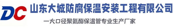 承留镇大城防腐保温安装工程有限公司